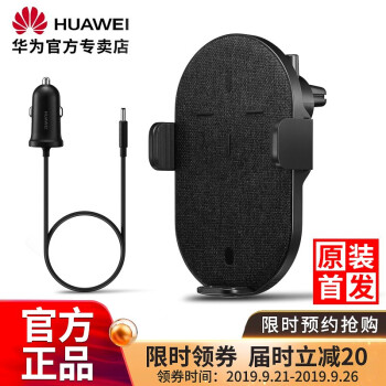 华为原装27W超级快充无线车载充电器P30 Mate20 30 Pro苹果8/Xs/XR自动感应车充 【27W超级快充+5A线】,降价幅度11.2%