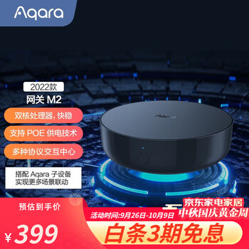 Aqara 绿米联创 M2 智能网关 黑色家具家装类商品-全利兔-实时优惠快报
