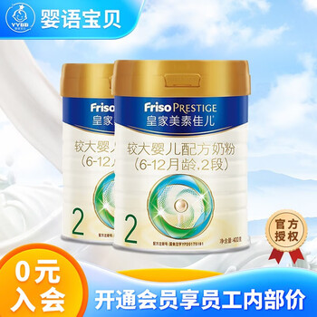 Friso 美素佳儿 皇家美素佳儿系列奶粉 荷兰原装进口 扫码溯源 皇家 2段400克*2罐母婴玩具类商品-全利兔-实时优惠快报