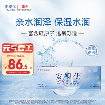 京东百亿补贴：ACUVUE 安视优 恒润氧 软性亲水接触镜 日抛10片医疗保健类商品-全利兔-实时优惠快报