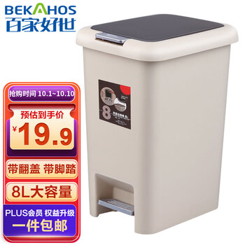 BEKAHOS 百家好世 垃圾桶 带盖按压脚踏翻盖日用百货类商品-全利兔-实时优惠快报