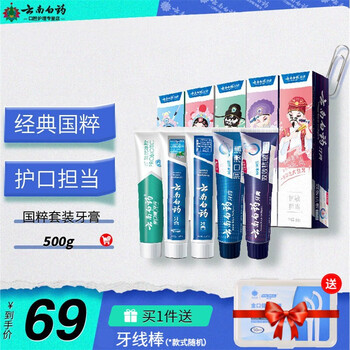 云南白药 国粹牙膏套装 5支 500g 送牙线棒美妆个护类商品-全利兔-实时优惠快报