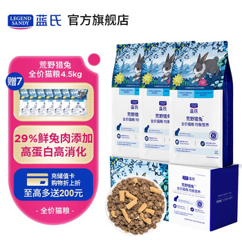 京东PLUS：蓝氏 生鲜高能系列 猎鸟鲜乳鸽盛宴 全价猫粮 4.5kg其它类商品-全利兔-实时优惠快报