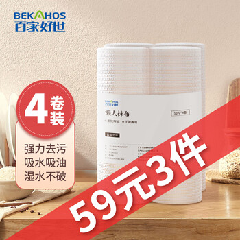 BEKAHOS 百家好世 一次性洗碗布懒人吸水抹布干湿两用百洁布家用清洁神器厨房用纸日用百货类商品-全利兔-实时优惠快报