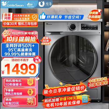 小天鹅（LittleSwan）10公斤滚筒洗衣机TG096-Y1T家电类商品-全利兔-实时优惠快报