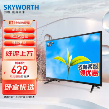 创维（SKYWORTH）32X3 32英寸 窄边薄款 蓝光高清 高清节能 液晶平板电视 性价比之选 经典简约