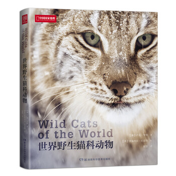 《世界野生猫科动物》文具图书类商品-全利兔-实时优惠快报