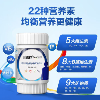 Centrum 善存 银善存 锌镁片复合维生素矿物质片 男士80片*1瓶全利兔-实时优惠快报