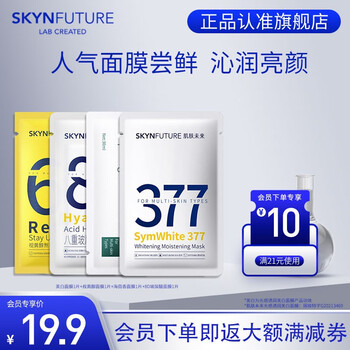 SKYNFUTURE 肌肤未来 美白+海茴香+视黄醇+8D破尿酸*1全利兔-实时优惠快报