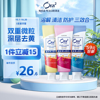 Ora2 皓乐齿 亮白净色牙膏（鲜桃+玫瑰+薄荷）140g*3美妆个护类商品-全利兔-实时优惠快报