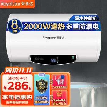 京东百亿补贴：Royalstar 荣事达 储水式电热水器 40L家电类商品-全利兔-实时优惠快报