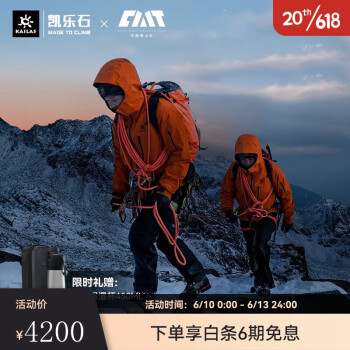 KAILAS凯乐石[中国登山队限量款]MONT Q60 GTX PRO全天候硬壳冲锋衣男 氧化橙 XS