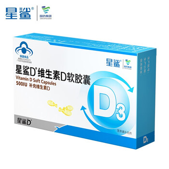 星鲨 10粒*5盒维生素D3软胶囊（1岁以上）全利兔-实时优惠快报