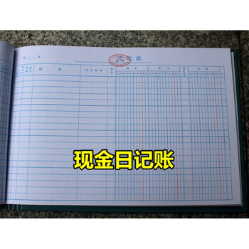 库存分类账进销存货记数账实物出入账明细会计财务记账本 现金日记账