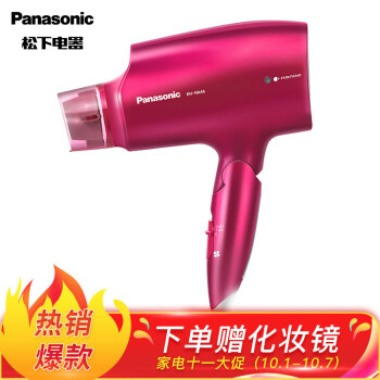 松下 Panasonic 电吹风机 家用铂金负离子纳米水离子大功率 恒温护发 EH-NA46VP405