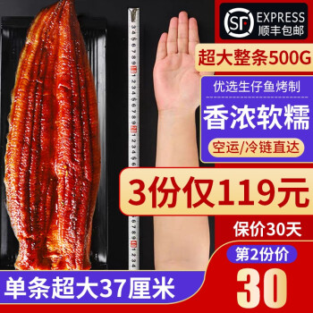 渔哥戏鱼 【活动！3斤3条仅 119】日式蒲烧鱼 500g 整条开袋即食烤鳗鱼饭 生鲜鱼类 寿司食材 【拍3条119】500g/条