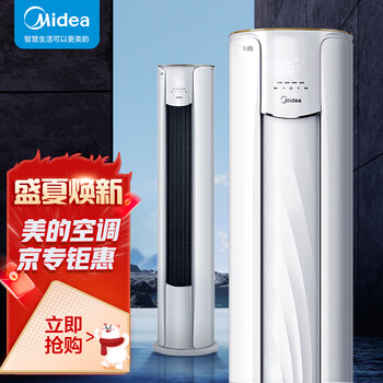 美的(Midea) 新能效 风酷 3匹 智能家电 变频冷暖 客厅圆柱空调立式柜机 一键智控温 KFR-72LW/N8MJC3