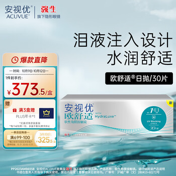 ACUVUE 安视优 欧舒适 软性亲水接触镜 日抛30片医疗保健类商品-全利兔-实时优惠快报