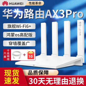 ΪHUAWEI WiFi6+·AX35Gǧ״ǽǿȫǧ˫ƵźŷŴ AX3 Pro ɫ ĺ