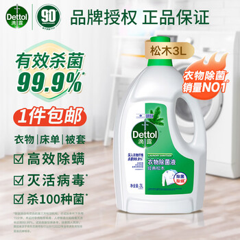 Dettol 滴露 衣物除菌消毒液 3L日用百货类商品-全利兔-实时优惠快报