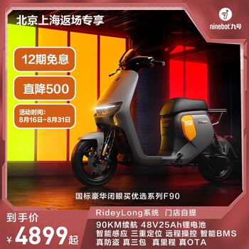 电动自行车_Ninebot 九号 电动自行车 远行者F90
