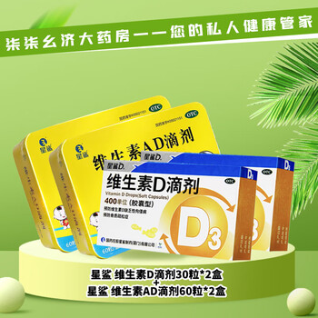星鲨 维生素D滴剂 4盒装医疗保健类商品-全利兔-实时优惠快报