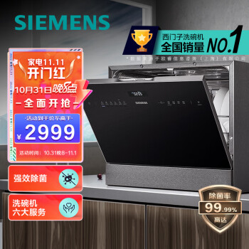西门子(SIEMENS) 家用洗碗机嵌入式台式 易安装  加强烘干 黑色5套SK256B00AC