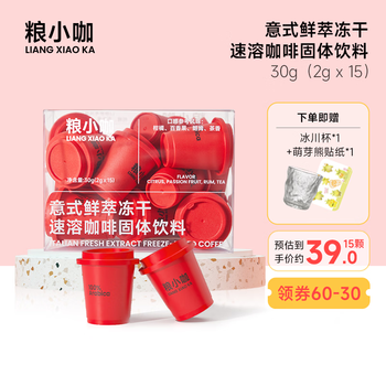 粮小咖 冻干鲜萃 速溶黑咖啡粉低脂 意式鲜萃冻干 2g*15颗食品类商品-全利兔-实时优惠快报