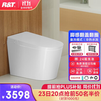 23日20点：R&T 瑞尔特 D5C 智能马桶一体机家具家装类商品-全利兔-实时优惠快报