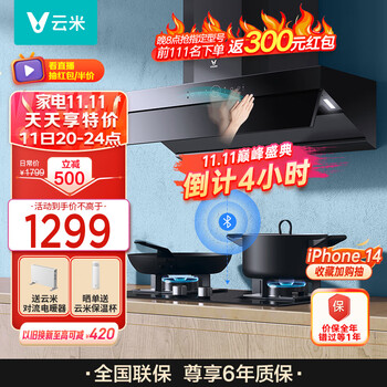 云米(VIOMI)Flash抽油烟机灶具套装家用燃气灶侧吸挥手智控以旧换新天然气CXW-260-VK703 + JZT-VG203