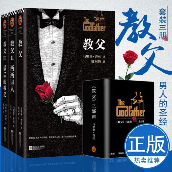 教父 三部曲典藏版（套装共3册）