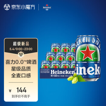 喜力（Heineken）0.0啤酒 330*24听 整箱装 低度 荷兰原装进口