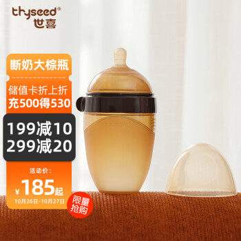 世喜（thyseed）奶瓶 婴儿奶瓶 断奶奶瓶 宝宝奶瓶奶嘴（3-7个月）宽口径硅胶奶瓶240ml