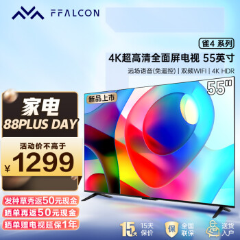 FFALCON 雷鸟电视雀4 55英寸4K超高清超薄金属全面屏彩电 AI智能语音网络液晶平板电视机 雀4系列