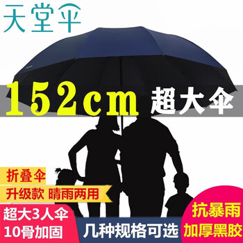 Paradise 天堂伞 加大号超大雨伞男女三人10骨黑胶防晒遮阳伞广告伞企业定制logo伞 藏青色全利兔-实时优惠快报