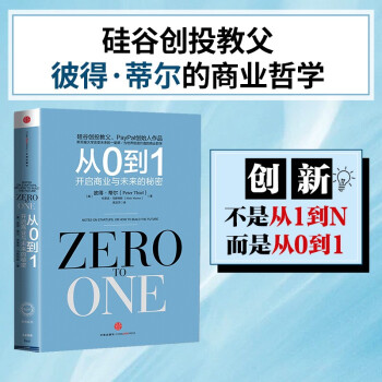01 ҵδ Ƽ [Zero to One] ˵áٶ ˡ˹˹  ų