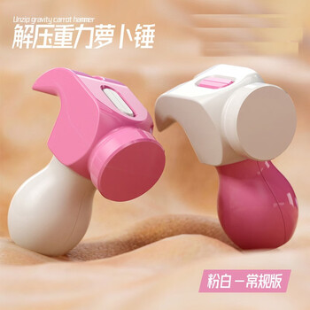 BXA 重力萝卜锤子儿童玩具 粉白色母婴玩具类商品-全利兔-实时优惠快报
