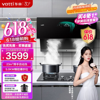 华帝(VATTI）油烟机侧吸式套装 烟灶套装 燃气灶具套装家用 挥手感应23立方大吸力 自动清洗爆炒 i11116+i10073B天然气