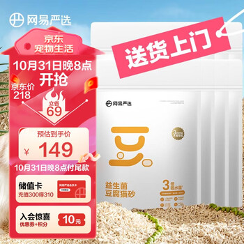 YANXUAN 网易严选 3mm益生菌豆腐猫砂快速结团 2kg*8包（实发16kg 含附件及赠品）其它类商品-全利兔-实时优惠快报