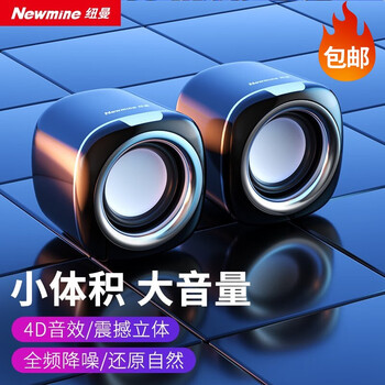 京东百亿补贴：Newmine 纽曼 BT55 桌面音箱数码类商品-全利兔-实时优惠快报