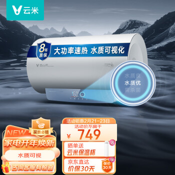 云米（VIOMI）电热水器50升小蓝调系列3200W速热水质可视化AI智能杀菌一级能效VEW5027【速热健康洗】