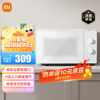 MIJIA 米家 小米微波炉20L 家用小型快捷360°转盘大火力均匀加热 20L大容量 双旋钮操控易清洁家电类商品-全利兔-实时优惠快报