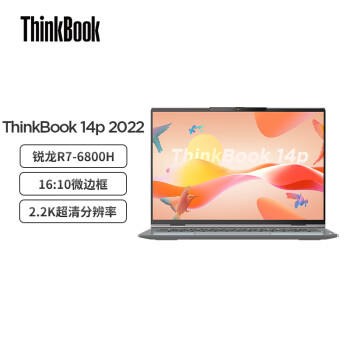 联想ThinkBook 14p 2022款 AMD锐龙标压 14英寸高性能轻薄笔记本电脑 R7-6800H 16G 512G 16:10 2.2K USB4