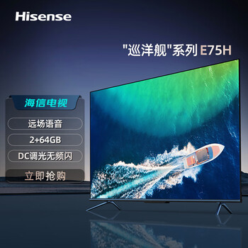 PLUS会员：Hisense 海信 E75H 液晶电视 75英寸 4K家电类商品-全利兔-实时优惠快报