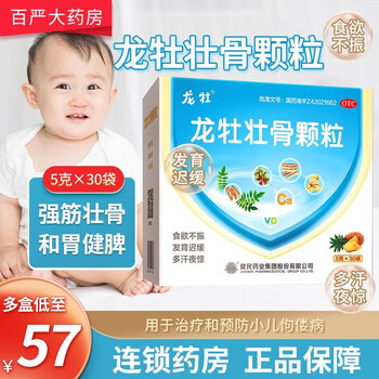 龙牡 壮骨颗粒龙牡30袋儿童强筋壮骨和胃健脾佝偻软骨病食欲不振发育 2盒装菠萝味医疗保健类商品-全利兔-实时优惠快报