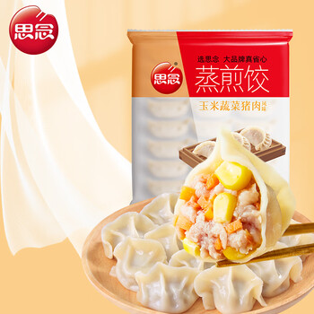 限地区：思念 玉米蔬菜猪肉风味 蒸煎饺1kg 50只 食品类商品-全利兔-实时优惠快报
