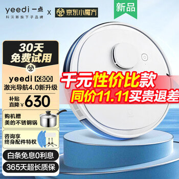 京东百亿补贴：科沃斯（ECOVACS）扫拖一体机器人yeedi K800家电类商品-全利兔-实时优惠快报