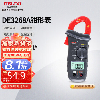 德力西电气钳形表数字万用表高精度全自动数显交直流电流表 DE3268A