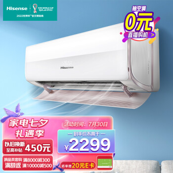 海信(Hisense) 健康家 大1匹  母婴级新一级变频冷暖防直吹京品家电壁挂式空调挂机KFR-26GW/H620-X1以旧换新