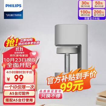 PHILIPS 飞利浦 A5-智能旗舰款台灯夹子底座配件家具家装类商品-全利兔-实时优惠快报